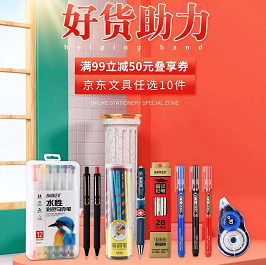 18.9元包邮！宝克文具 任选10件