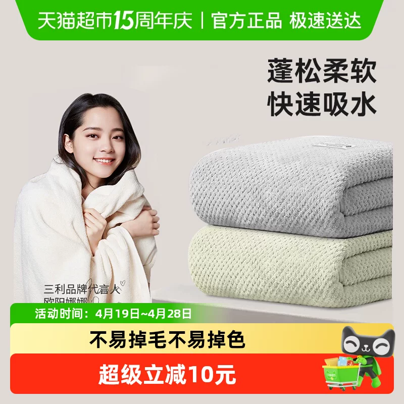 【140x70cm】三利浴巾家用女柔软吸