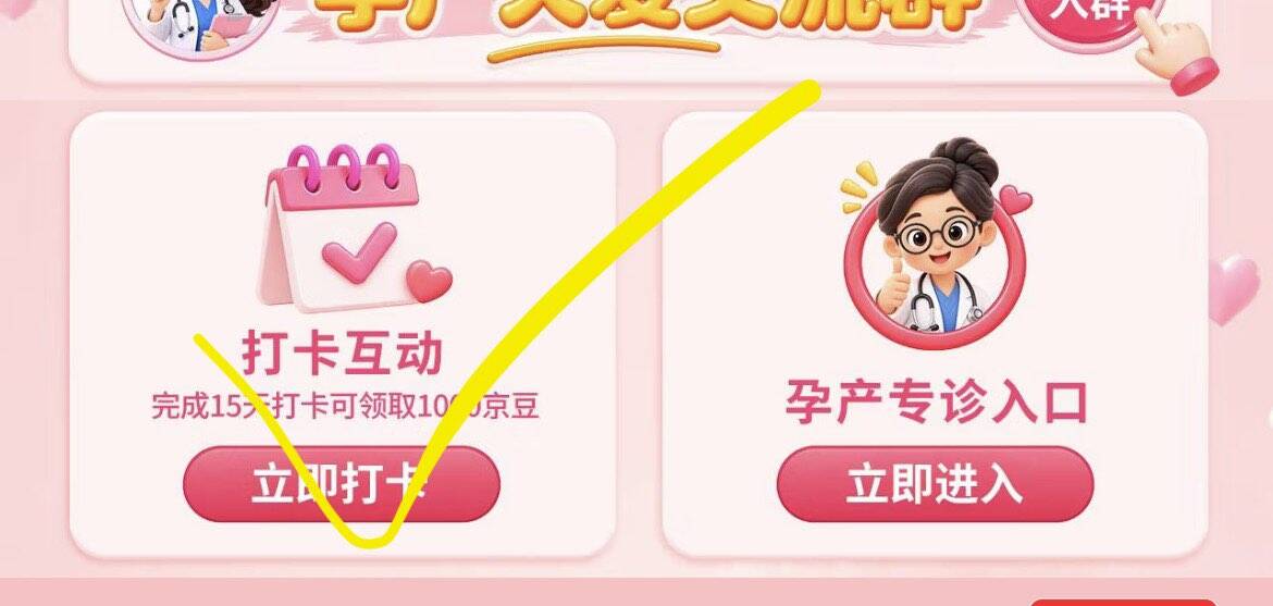 京东打卡15天赢1000京豆，每日签到先到先得