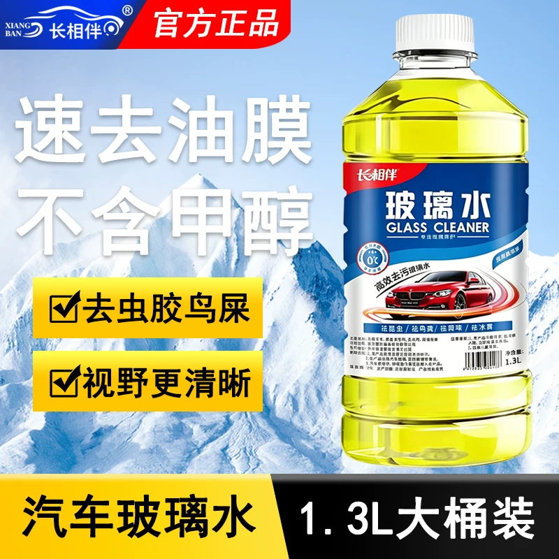 长相伴汽车玻璃水1.3L