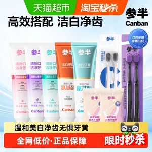参半氨基酸酵素牙膏美白清新口气宽头软毛牙刷家庭成人-TK