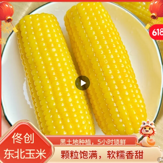 佟创东北黄糯玉米：200g*8根仅需11.8元，10根到手12.9元