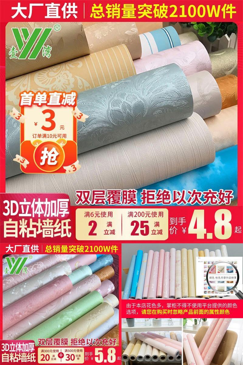 3d防水自粘立体卧室客厅背景壁纸