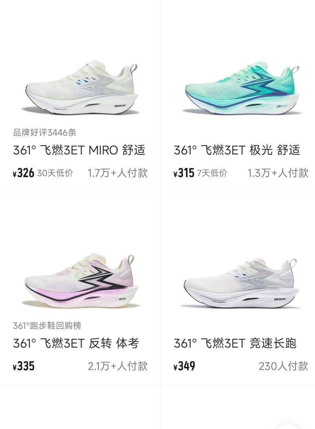 361°飞燃3ET运动鞋限时特惠！早10点开抢，到手价仅207元（原价330元）