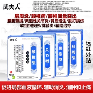 武夫人腰椎间盘突出专用膏理疗贴腰椎疼筋骨疼痛贴腰肌劳损专用贴