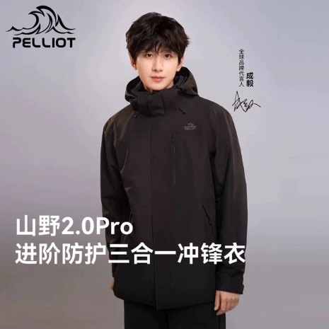 335.7元包邮！伯希和三合一冲锋衣