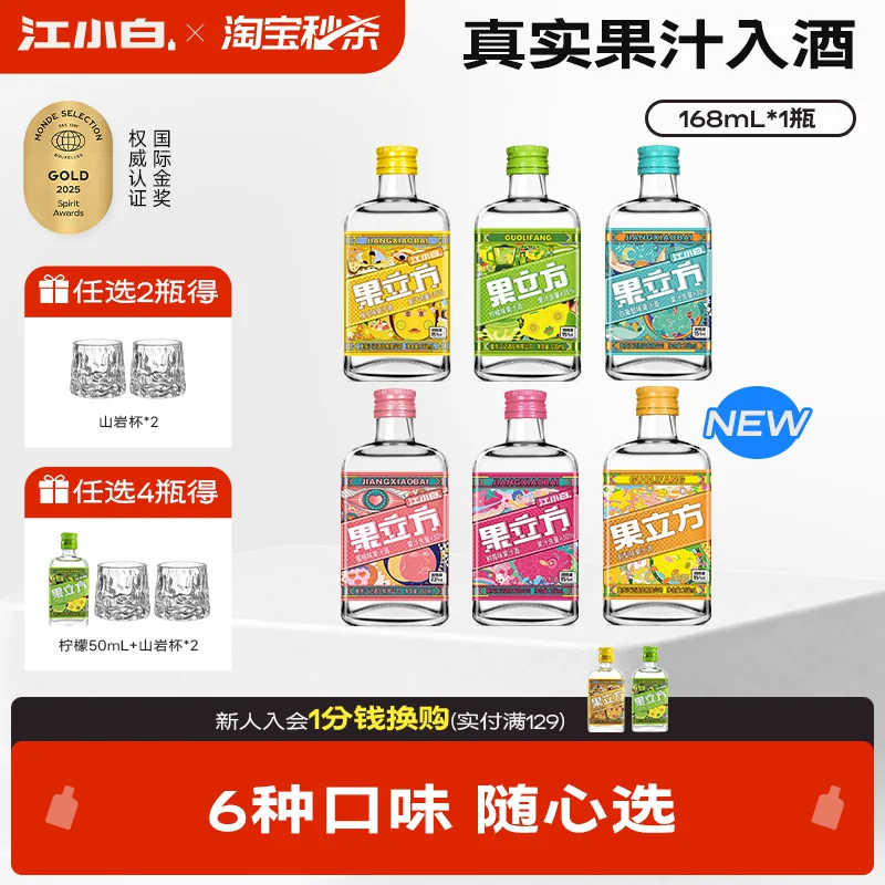 江小白果立方果酒4瓶