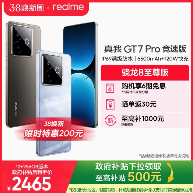 2425元！realme GT7 Pro 5G智能手机 12GB+256GB