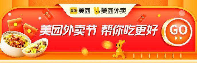 美团外卖节：美食狂欢开启，最高立享5折优惠