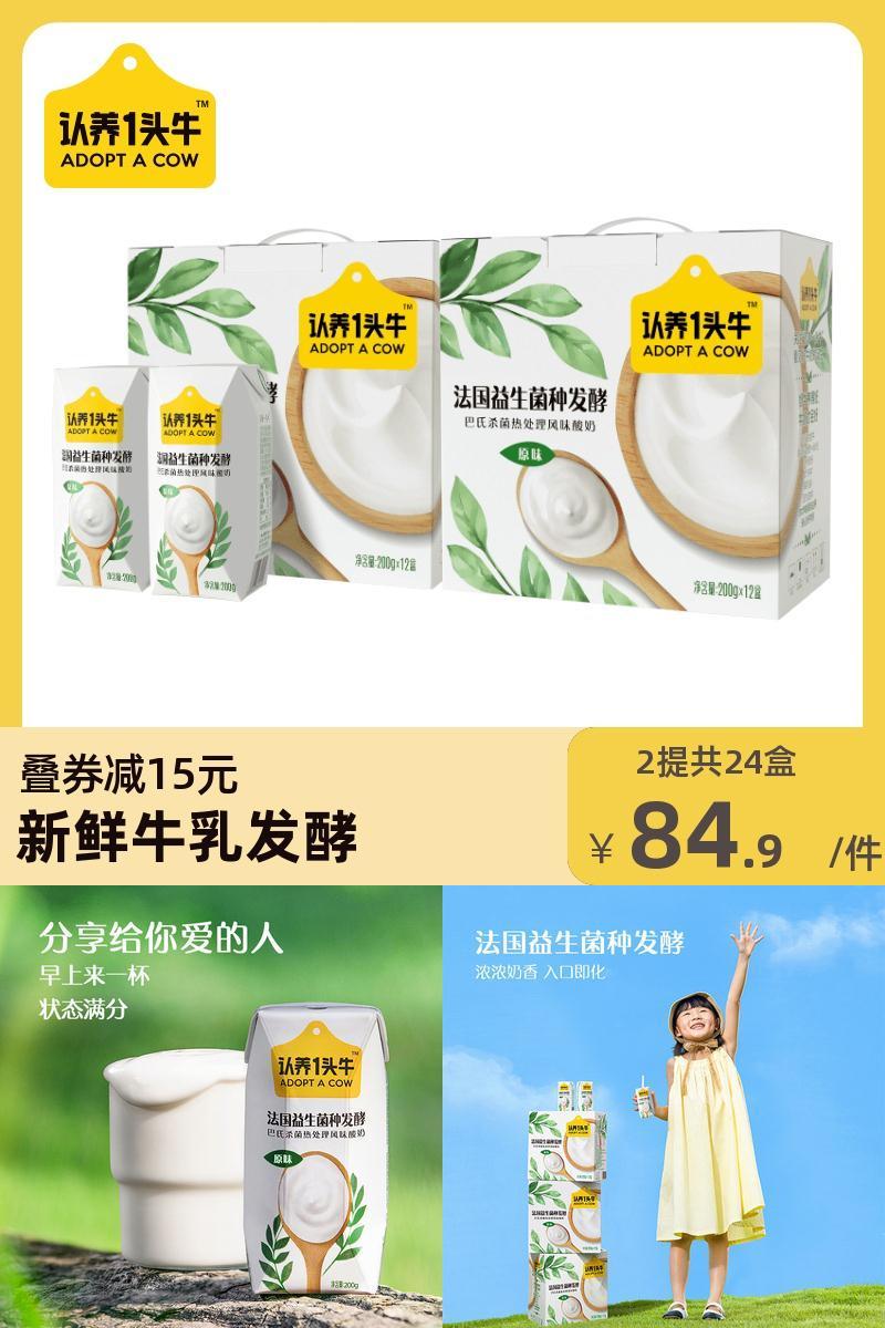 认养一头牛常温原味*2整箱早餐奶