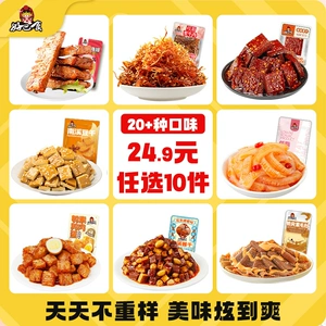 【24.9任选10件】辣卤零食南溪豆干酱干灯影素牛肉丝四川特产小吃