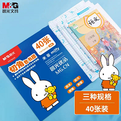 9.95元！晨光 FWT94439 米菲切角包书膜 40页装+晨光橡皮4件