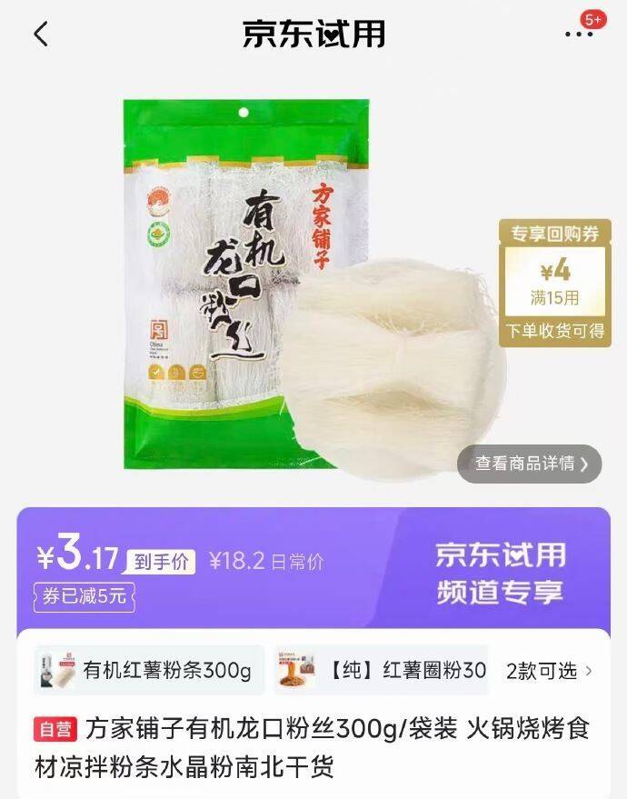 方家铺子有机龙口粉丝300g 试用仅需1元