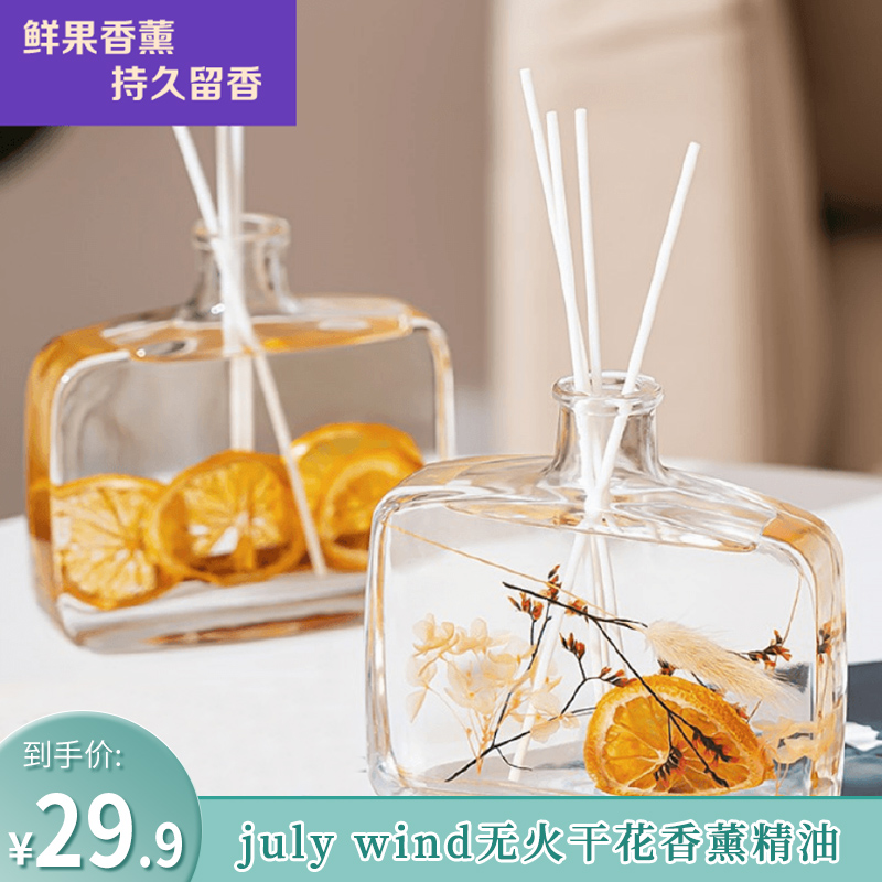 【JD专营店】 july wind 无火干花香薰精油