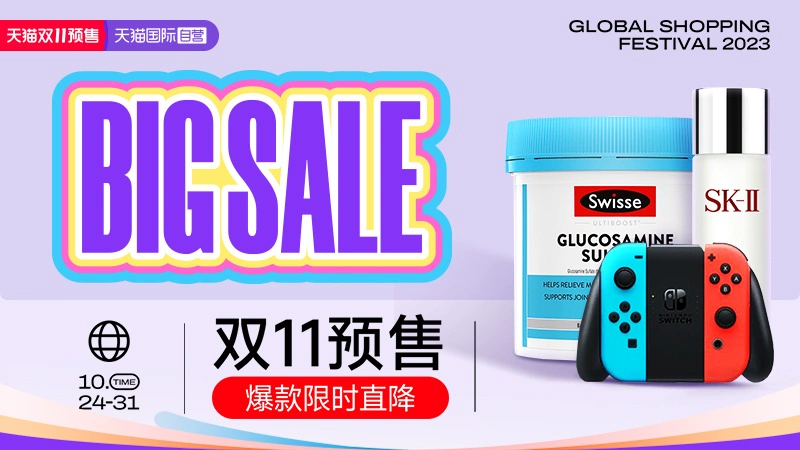 天猫 天猫国际-国际自营-双11预售-爆款限时直降