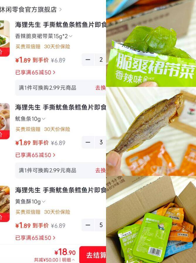 海狸先生海味零食18.9元任选10件