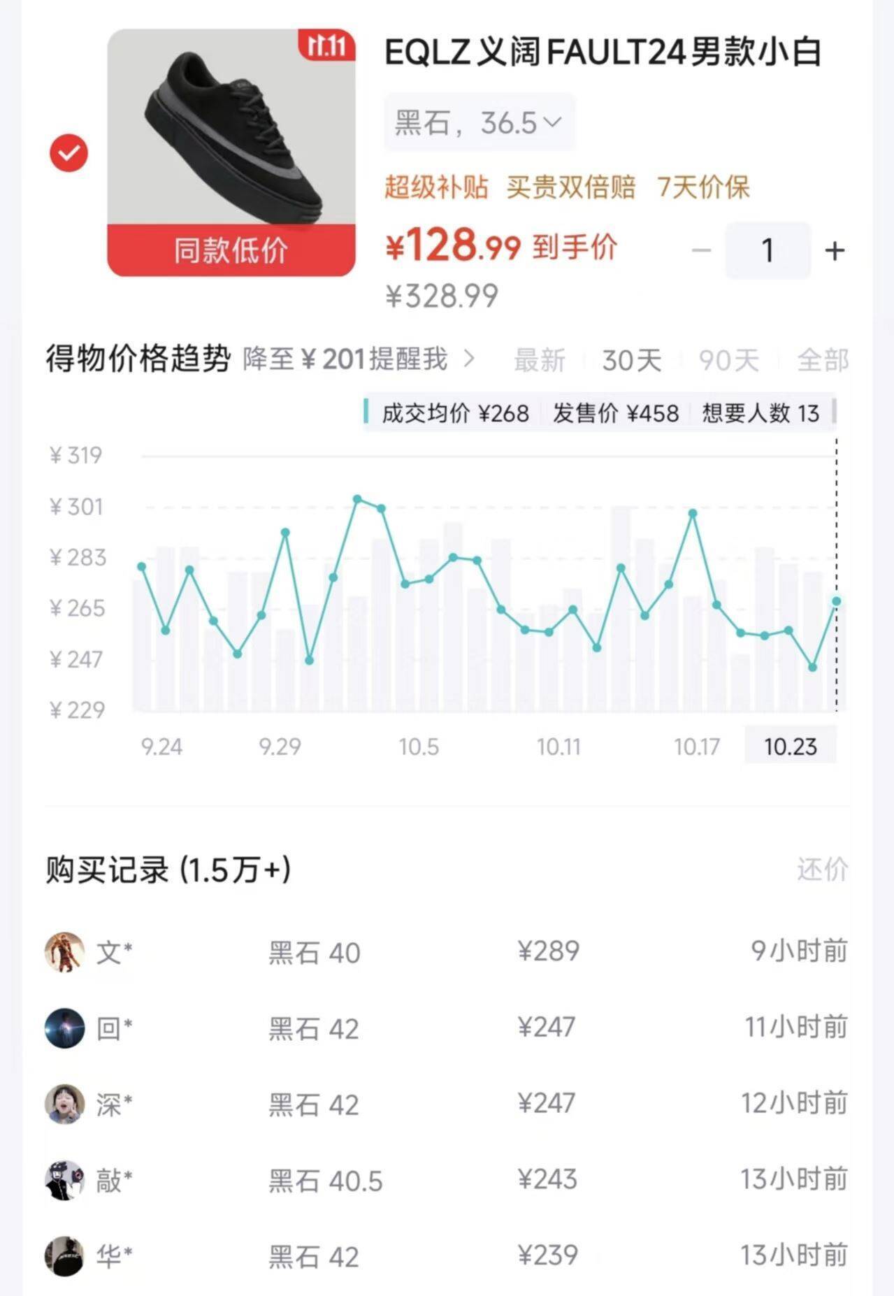 EQLZ草牌 Fault 24板鞋黑石 到手价129元