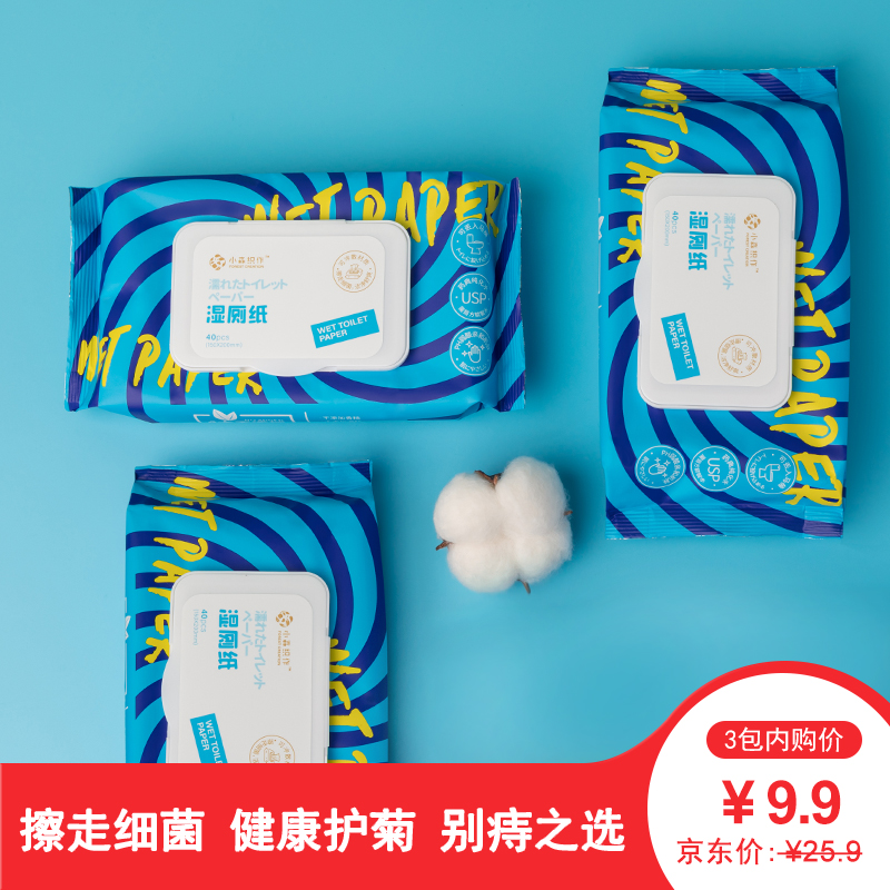 【旗舰店】小森织作 一次性洗脸巾 湿厕纸40抽*3包