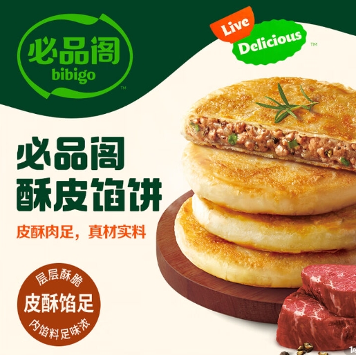 必品阁王饺子任选8件低至69.2元，顺丰速达