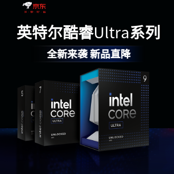 京东 英特尔新品季 新品直降