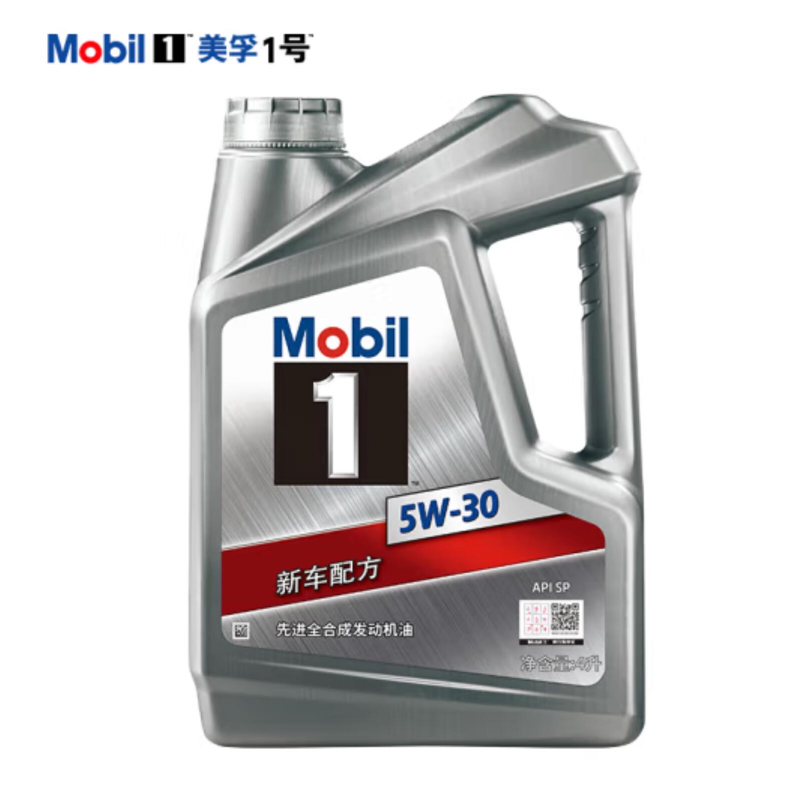 新低144元，美孚 先进全合成汽机油 5W-30 SP级 4L
