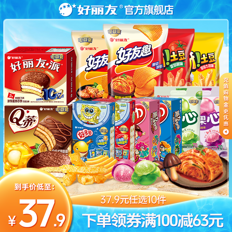 好丽友薯片薯愿呀土豆零食任选10件