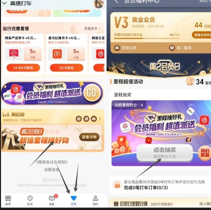 高德地图抽网易云月卡