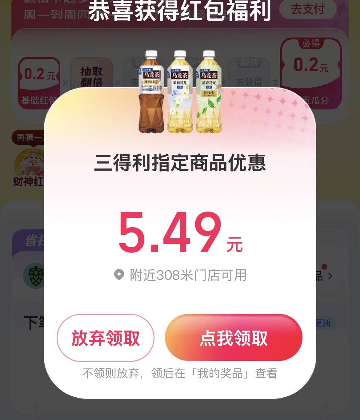 支付宝搜【支付有礼】抽三得利饮料，0元喝到爽