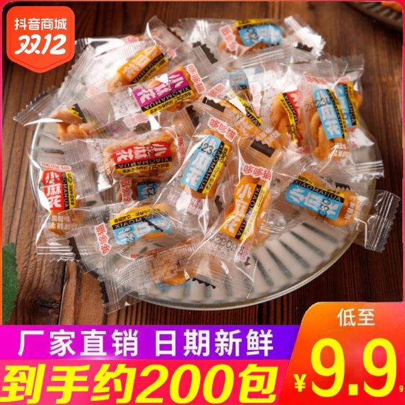 9.9元！酥脆小麻花200包