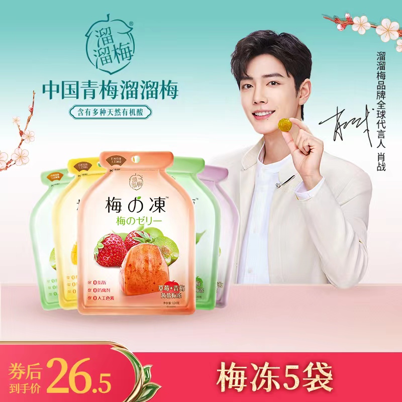 【官方旗舰店】溜溜梅 青梅蒟蒻酸话梅果肉果冻 梅冻5袋 