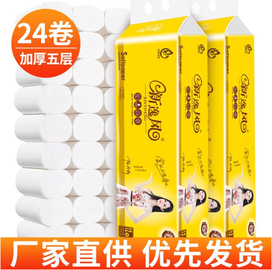 9.9元包邮！新逸风 卫生纸卷纸5层24卷 400g
