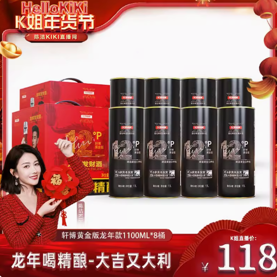 117元包邮！轩博精酿啤酒龙年 礼盒装1100ML*8桶（返60元红包）