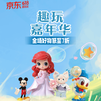 京东 趣玩嘉年华 全场好物低至7折
