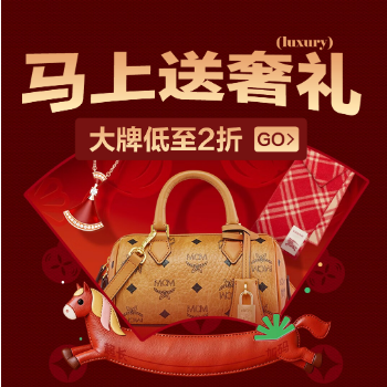 京东 26Y年货节奢侈品会场 大牌低至2折