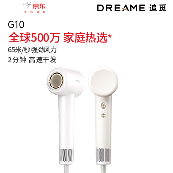 京东 追觅G10高速吹风机 2年质保，价保30天