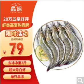 【史低价】168.3元！鱻谣盐冻大虾 净重1.5kg/盒