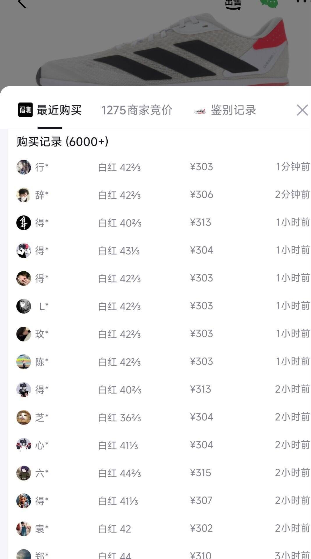 京东阿迪跑鞋190元入手，得物价303元