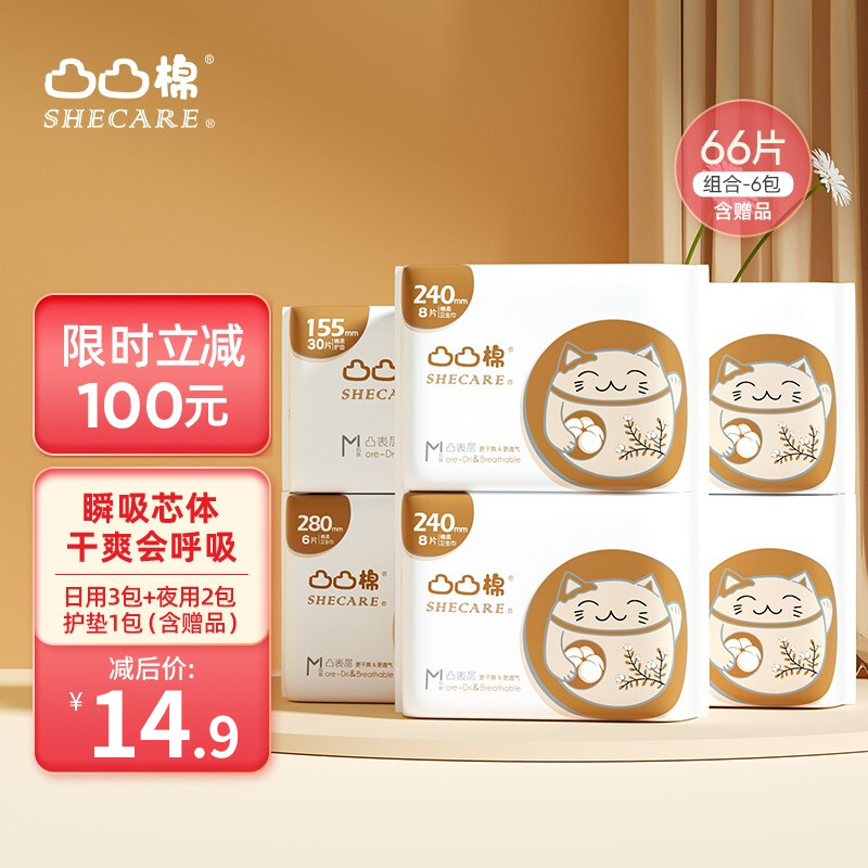 【JD旗舰店】凸凸棉卫生巾 干爽透气姨妈巾6包66片加长日夜用组合护垫套装