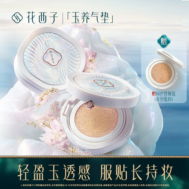 花西子玉养气垫混油皮遮瑕持久不脱妆bb粉底液替换装