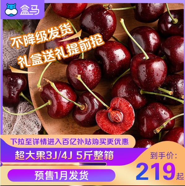 219元包邮！盒马鲜生 JJJ级 智利进口桑提娜车厘子 5斤礼盒装 果径约30-32mm 