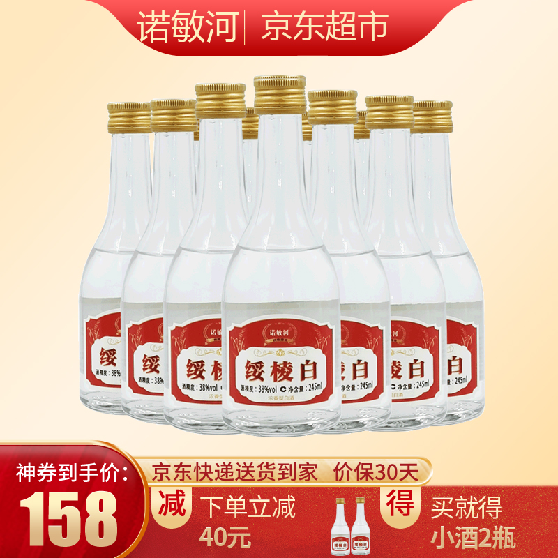 【到手价158！】【JD专营店】黑龙江诺敏河绥棱白 纯粮酿造 浓香型 38度 245ml*12瓶 整箱装