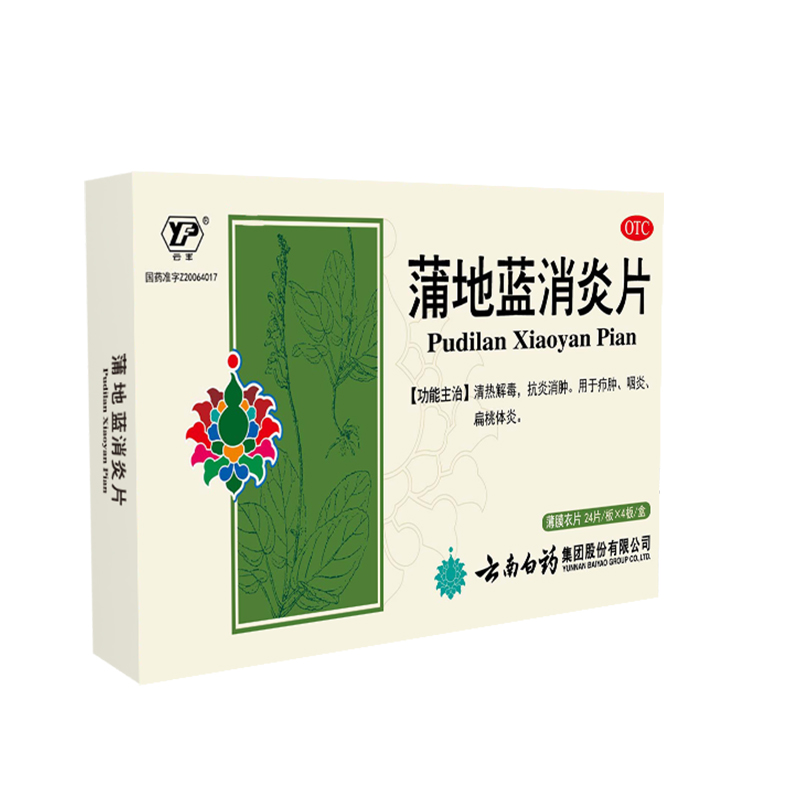 【云南白药】云丰蒲地蓝消炎片96片