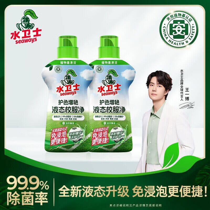 水卫士校服净（王一博代言）1kg*2瓶，直降后34.89元
