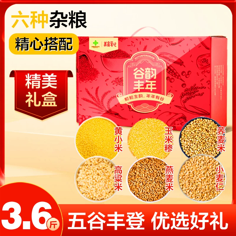 DS杂粮礼盒员工福利团购送礼300g*6袋