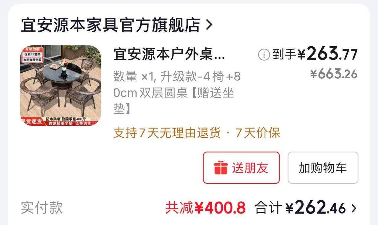 家具618大促：休闲露台小茶几组合到手262元