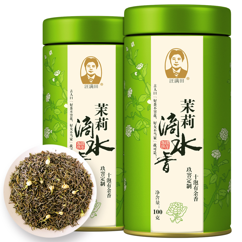 【可签到】汪满田茉莉花茶特级浓香型50g