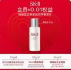 0.01元！专享 SK-II 护肤精华露10ml*1