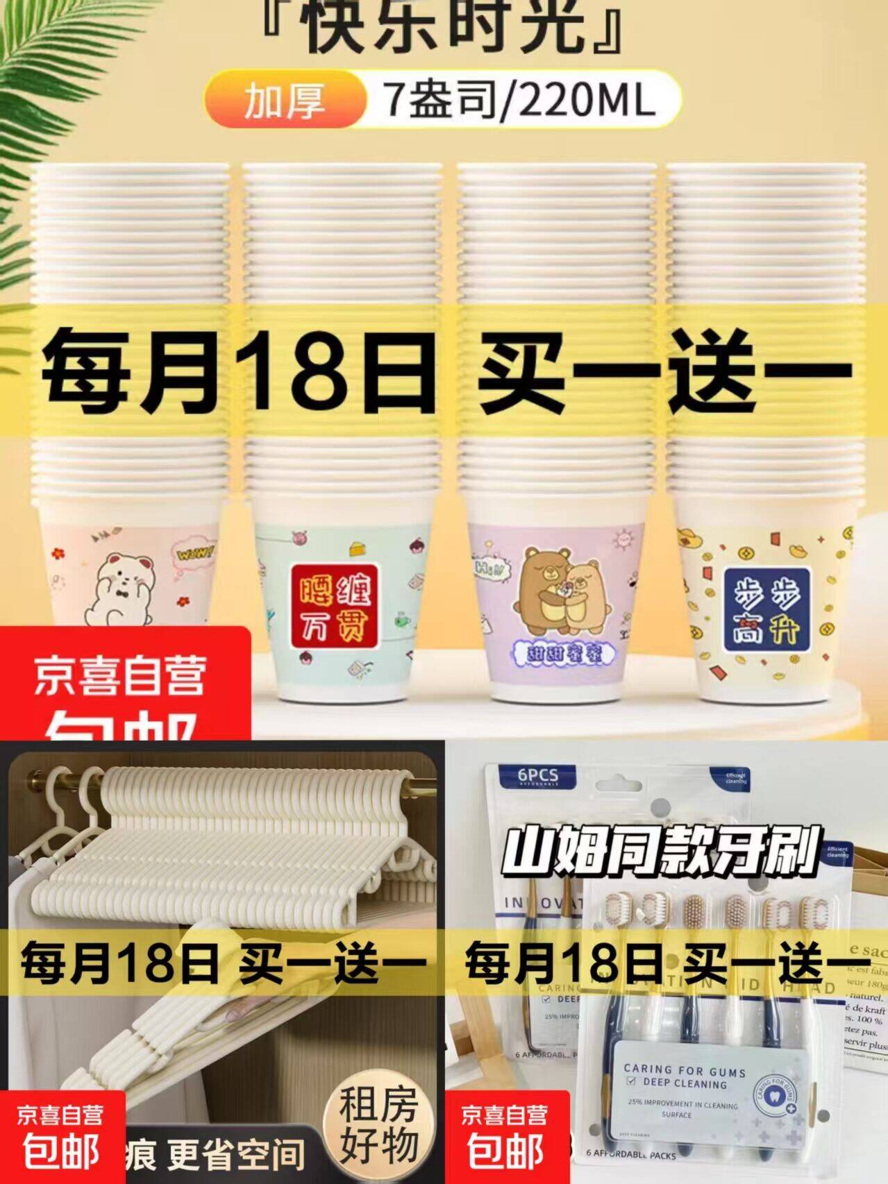 京东特价：3.99元抢10个凹槽衣架/100只纸杯，4.99元得12支牙刷