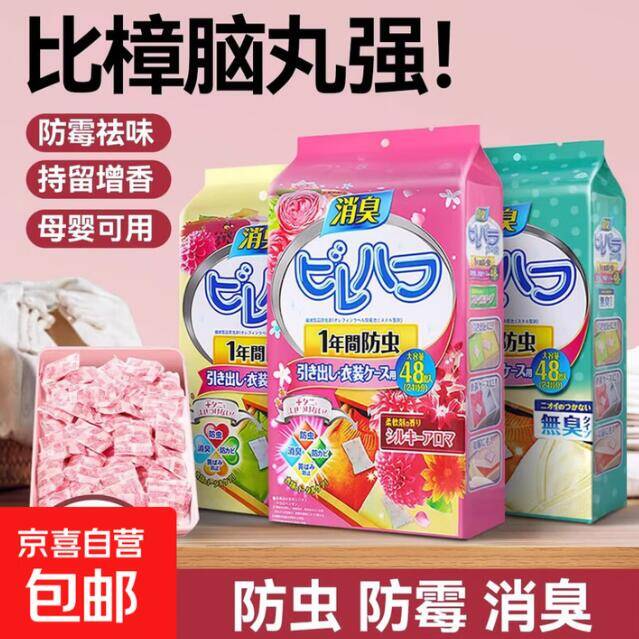 换季收纳必备花香樟脑丸，仅需2.99元到手48包