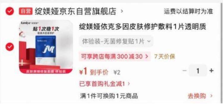 绽媄娅依克多因修护敷料 叠首单仅需1元